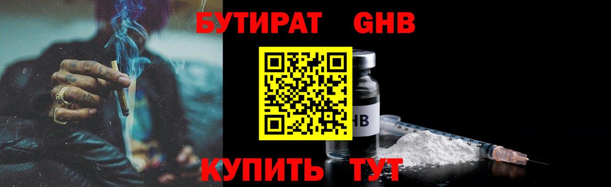 Нижний Новгород  БУТИРАТ 1.4BDO  Вход с VPN 