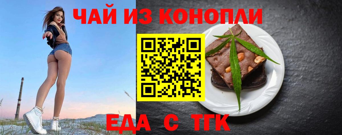 Еда ТГК марихуана Нижний Новгород