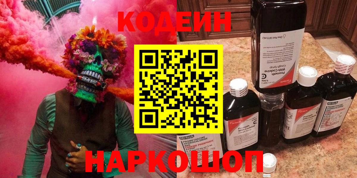 Кодеин напиток Lean (лин)  Вход с VPN  Нижний Новгород  Кодеиновый сироп Lean Purple Drank 