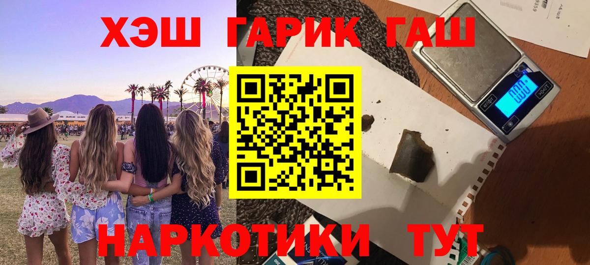 ГАШ 40% ТГК  ГАШИШ VHQ  Вход с VPN  Нижний Новгород 