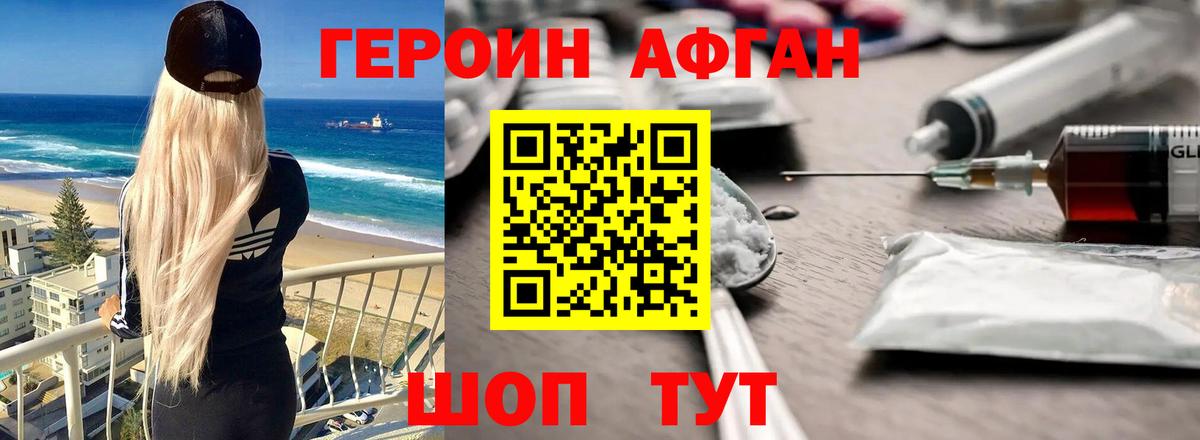 ГЕРОИН хмурый Нижний Новгород
